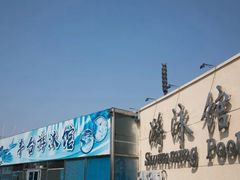 -丰台体育中心·游泳馆