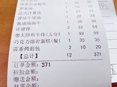 账单-德大西餐社