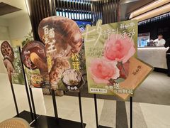 -芸山季·云南野生菌火锅(人民广场来福士店)