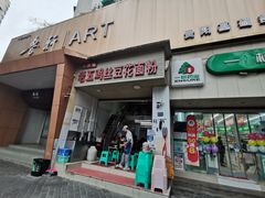 -老五鸡丝豆花面粉(瑞金北路68号院店)