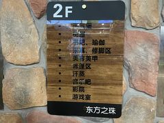 -东方之珠洗浴休闲广场(南开店)