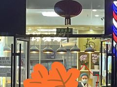 -包满意面包糕点(东坝店)