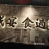 网红米线之肥汁米兰