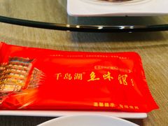 -千岛湖鱼味馆(十字街总店)