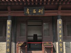 -河间府署