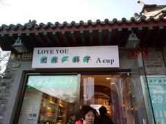 -南锣鼓巷