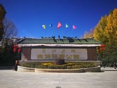 -宗角禄康公园