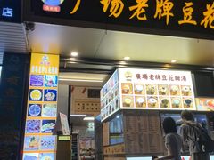 -张钦德·广场老牌豆花甜汤(总店)