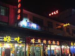 -喀斯特杨梅汤(荔波美食街店)