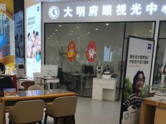 -大明府国际眼镜(太原北街店)