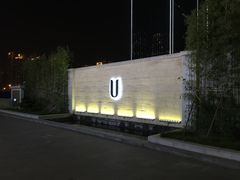 -优逸酒店(柳州窑埠古镇万象城店)