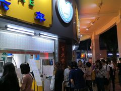 -百花传统甜品店(原址店)