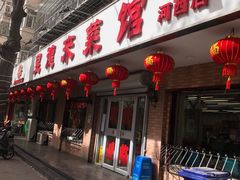-昱德来·天津菜(河西店)