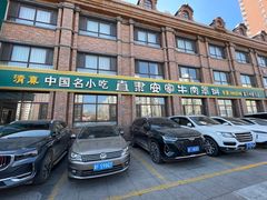 -直隶安家罩饼(复兴路店)