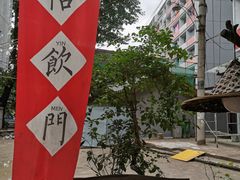 -悟饮门市景店