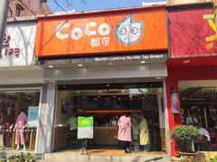 门面-CoCo都可(蓝村店)