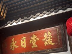 -道南書院·私房菜·早午茶·茶馆