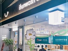 -爱欢洗ifunwash(北辰店)