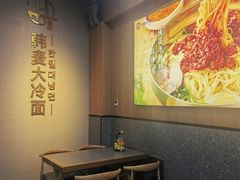 -韩麦大冷面(乔松路直营店)