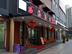 -威海渔村(黄兴路店)