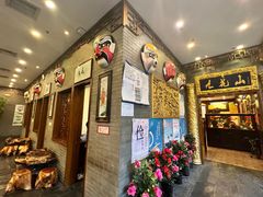 -九花山烤鸭店