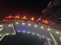 -南昌之星摩天轮