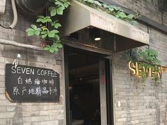 -Santoor 萨都里印度餐厅(北锣鼓巷店)