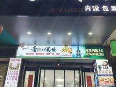 -王家土菜馆(霍山县店)