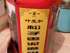 -长发西饼(临顿路店)
