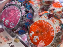 -王家沙点心店(万航渡路店)
