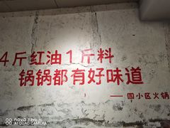 -四小区火锅·巷子里的重庆火锅(花照壁店)