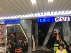 -伟大航路烤鱼(迅驰广场店)