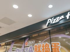 -必胜客(江东万达店)