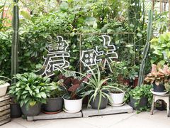 -农畉LONFOOD(福田星河COCOPark店)