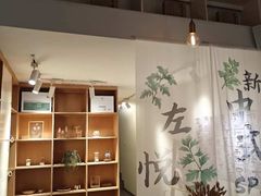 -左悦·艾灸调理·推拿按摩·精油SPA(卓悦汇店)