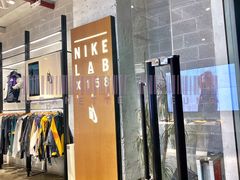 -NIKE LAB X158(新乐路店)