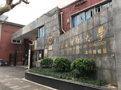 -上海理工大学(复兴路校区)