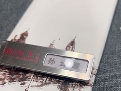 -新吉士·上海菜(浦东LCM置汇旭辉店)