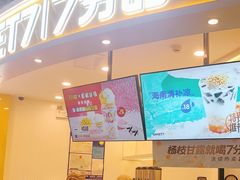 -7分甜(武林银泰店)