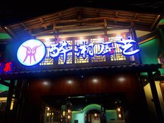 门面-醉湘厨艺(才华街店)