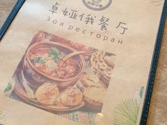 -卓娅俄餐厅(恩和俄罗斯民族乡店)