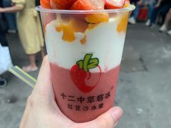 -十二中草莓冰·红豆沙冰屋(十二中店)