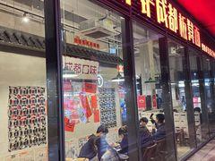 -方铲铲·成都板凳面(滨江银泰店)