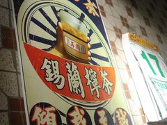 -荔園 LaiYuen