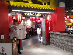-重庆高老九火锅(吴中永旺店)
