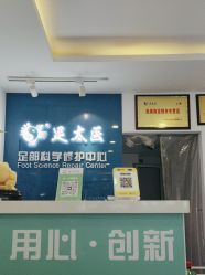 -足太医扦脚·灰指甲·嵌甲