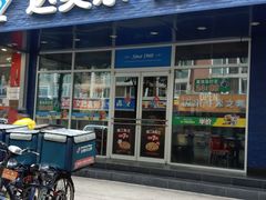 门面-达美乐比萨(国瑞北路店)