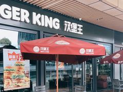 -汉堡王(南京砂之船店)