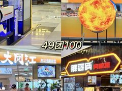 -成都仁和新城购物中心