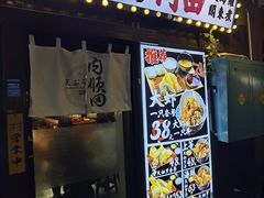 -天妇罗内顺田(罗湖店)